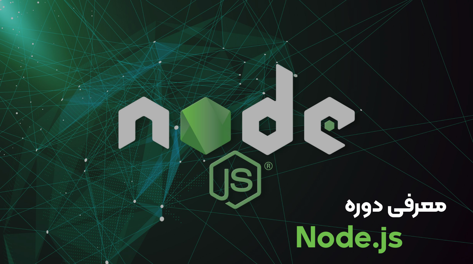 معرفی دوره NodeJS